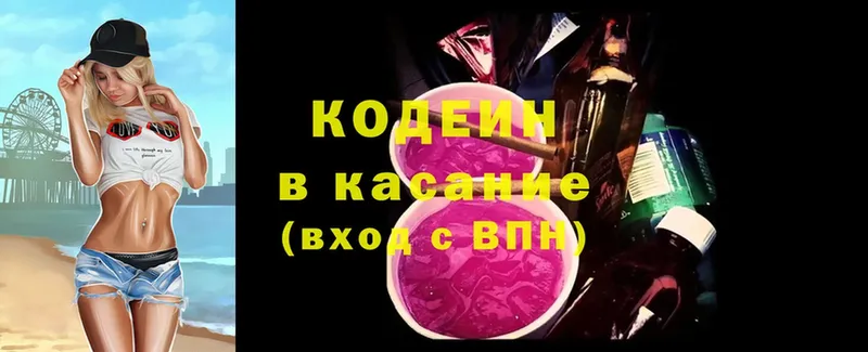 Codein Purple Drank  цена наркотик  Почеп 